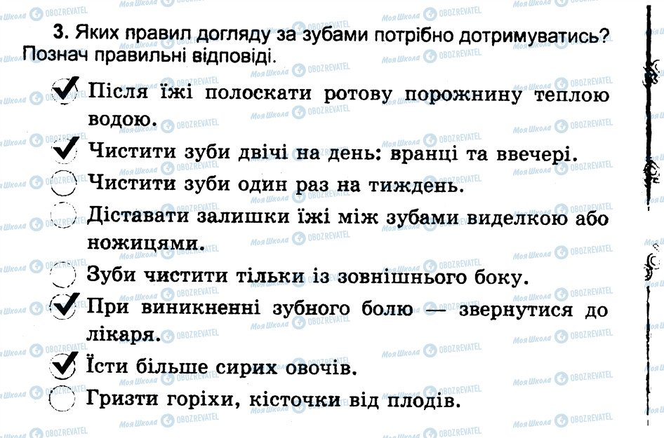 ГДЗ Природознавство 3 клас сторінка 3