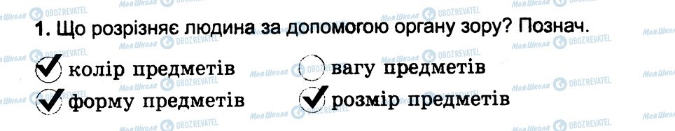 ГДЗ Природознавство 3 клас сторінка 1