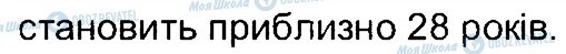 ГДЗ Природознавство 3 клас сторінка 28