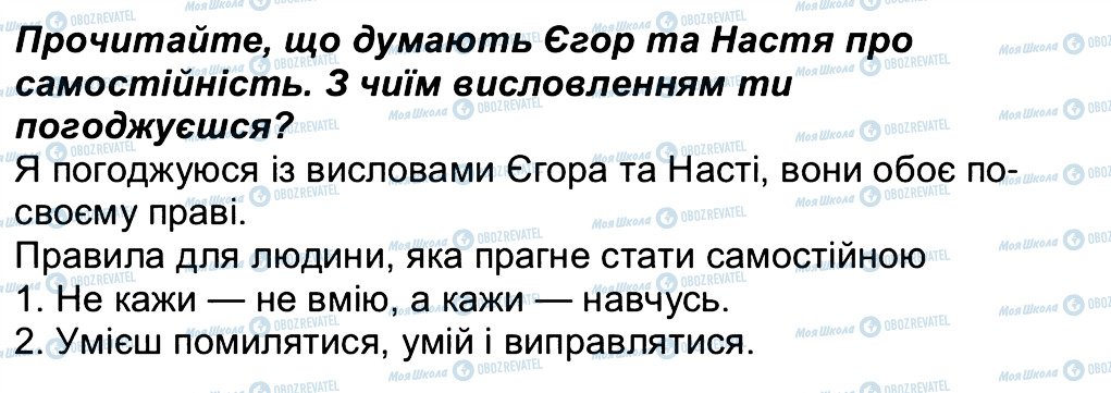 ГДЗ Людина і світ 3 клас сторінка 27