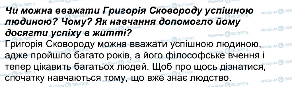 ГДЗ Людина і світ 3 клас сторінка 29