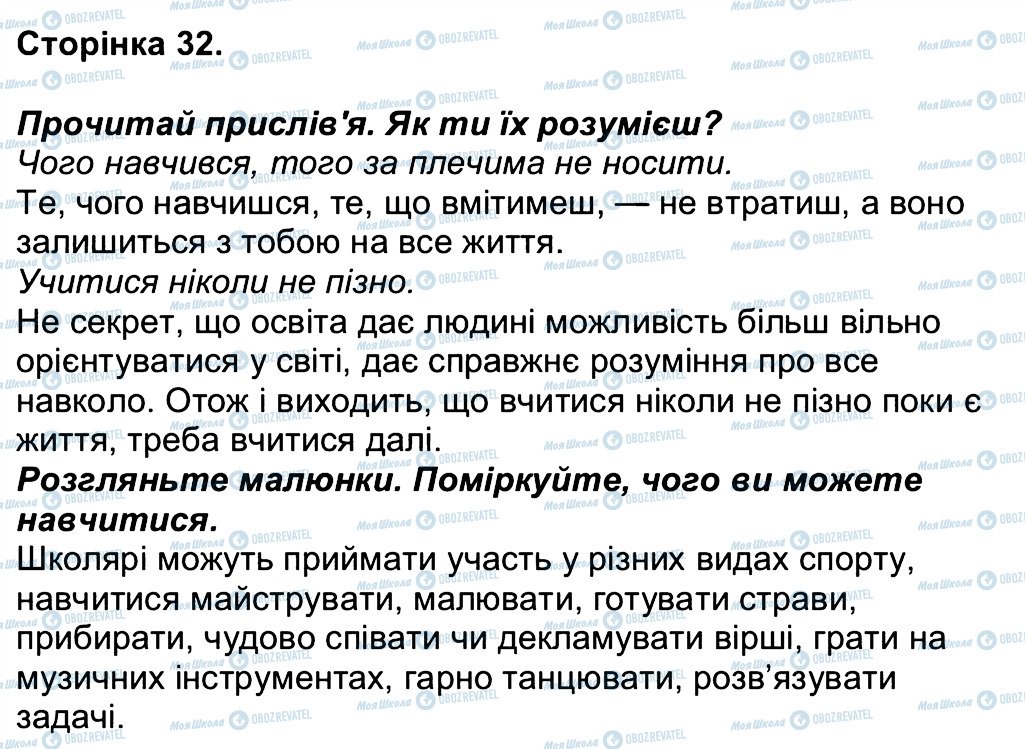 ГДЗ Людина і світ 3 клас сторінка 32