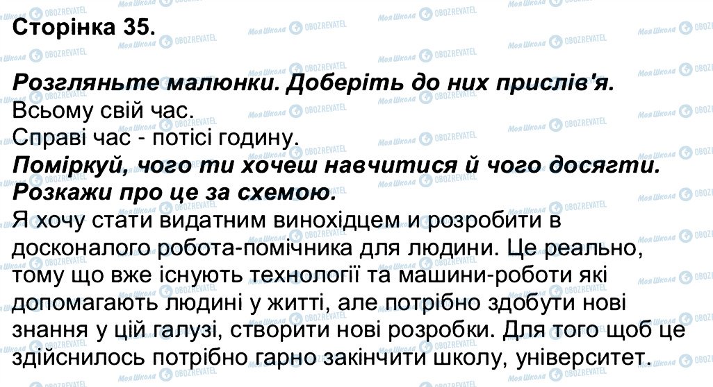 ГДЗ Людина і світ 3 клас сторінка 35