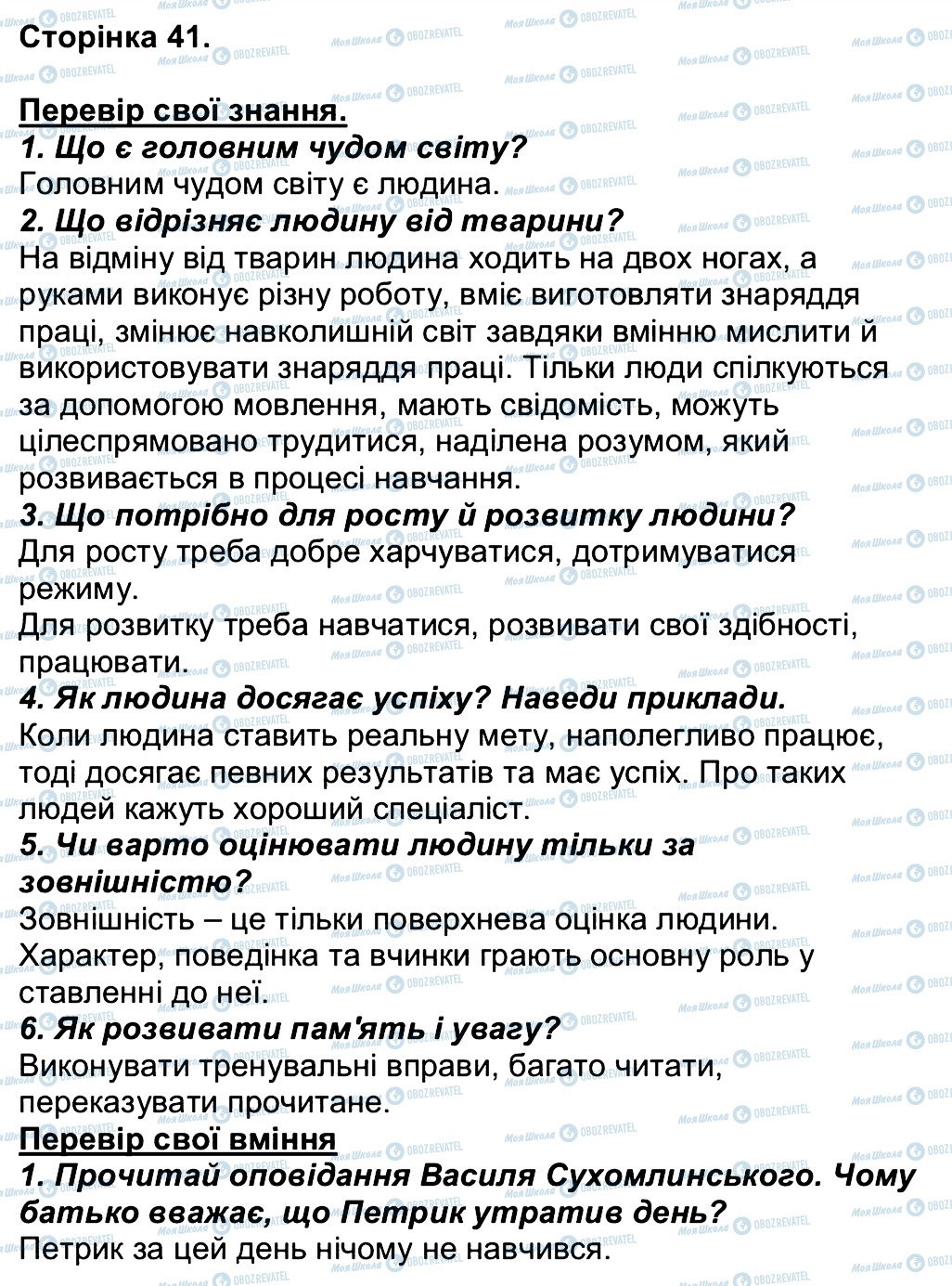 ГДЗ Людина і світ 3 клас сторінка 41