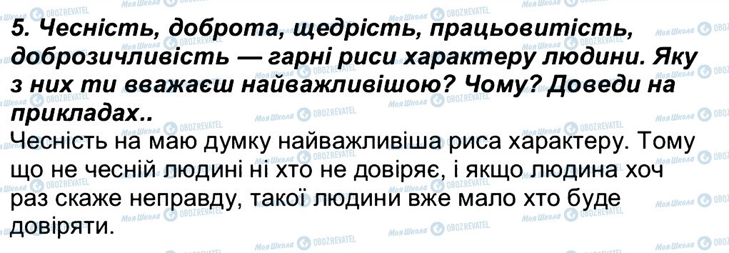 ГДЗ Людина і світ 3 клас сторінка 43