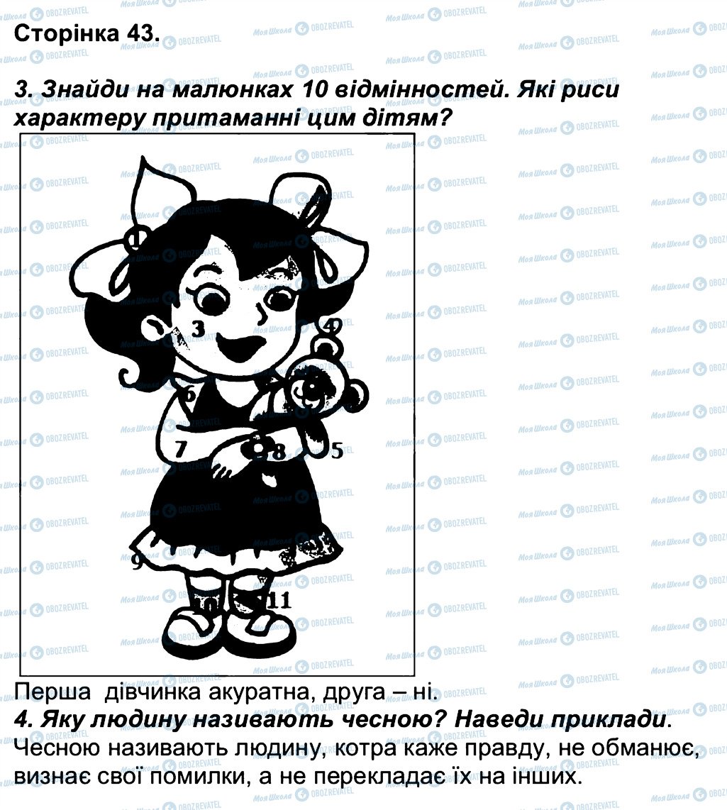 ГДЗ Людина і світ 3 клас сторінка 43