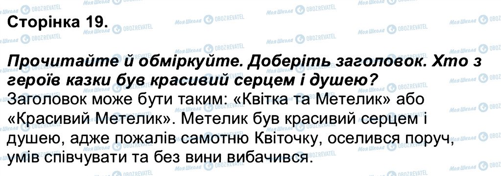 ГДЗ Людина і світ 3 клас сторінка 19