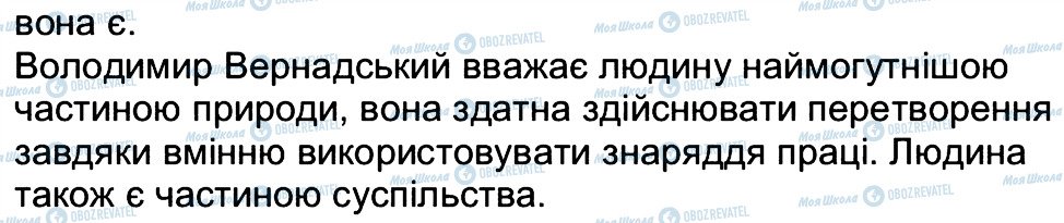 ГДЗ Людина і світ 3 клас сторінка 5