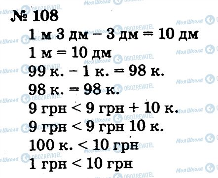 ГДЗ Математика 2 класс страница 108