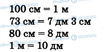 ГДЗ Математика 2 клас сторінка 117