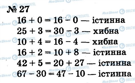 ГДЗ Математика 2 клас сторінка 27