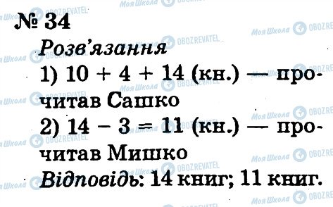 ГДЗ Математика 2 класс страница 34