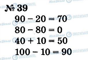 ГДЗ Математика 2 класс страница 39