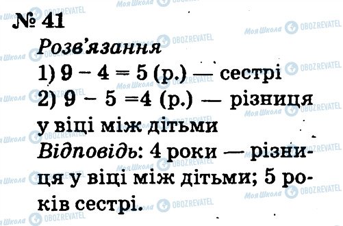 ГДЗ Математика 2 клас сторінка 41