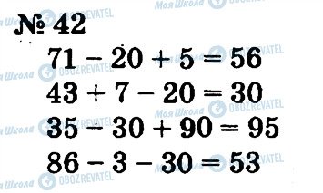 ГДЗ Математика 2 клас сторінка 42