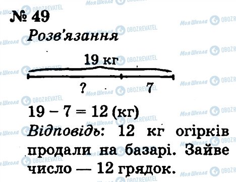 ГДЗ Математика 2 класс страница 49