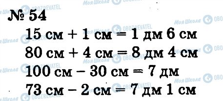 ГДЗ Математика 2 класс страница 54