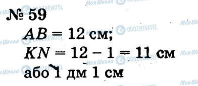 ГДЗ Математика 2 клас сторінка 59