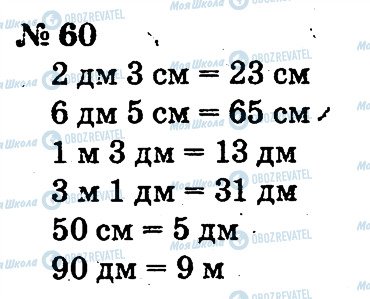 ГДЗ Математика 2 класс страница 60