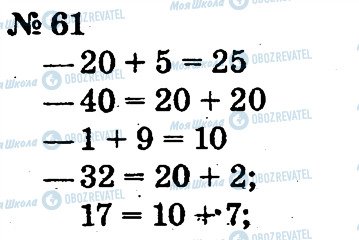ГДЗ Математика 2 клас сторінка 61