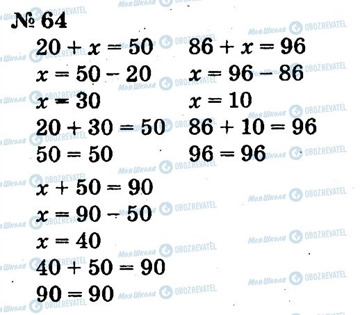 ГДЗ Математика 2 клас сторінка 64