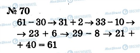 ГДЗ Математика 2 класс страница 70