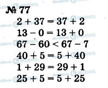 ГДЗ Математика 2 клас сторінка 77