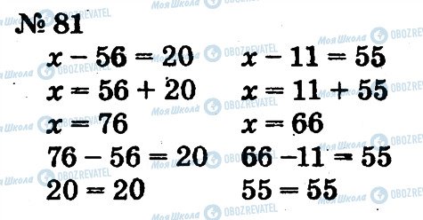 ГДЗ Математика 2 клас сторінка 81