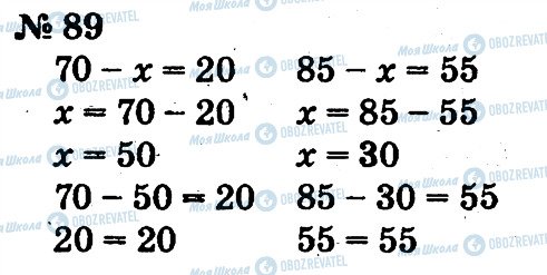 ГДЗ Математика 2 класс страница 89