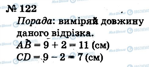 ГДЗ Математика 2 класс страница 122