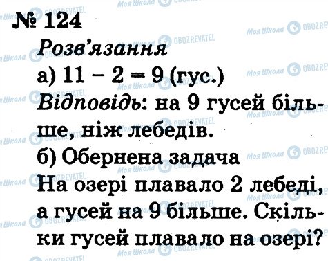 ГДЗ Математика 2 класс страница 124