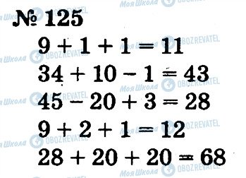 ГДЗ Математика 2 класс страница 125