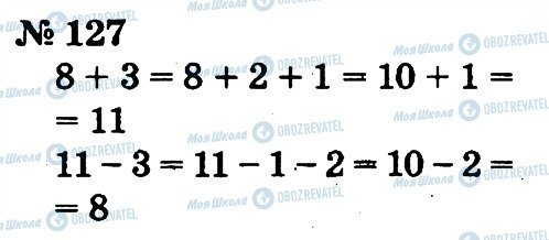 ГДЗ Математика 2 класс страница 127
