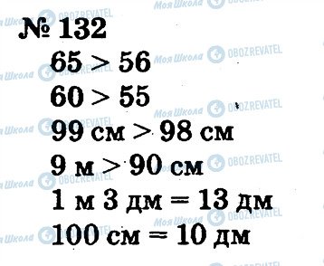 ГДЗ Математика 2 класс страница 132