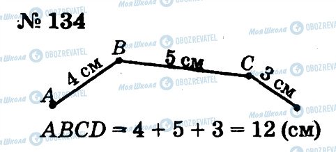 ГДЗ Математика 2 класс страница 134