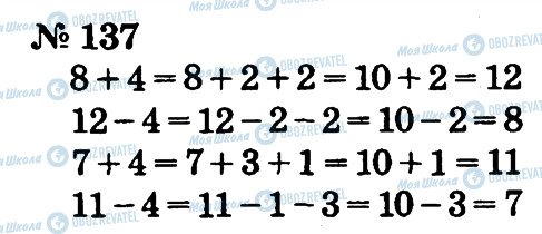 ГДЗ Математика 2 класс страница 137