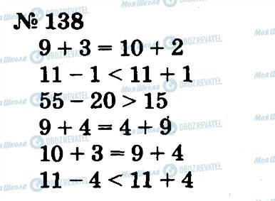ГДЗ Математика 2 класс страница 138