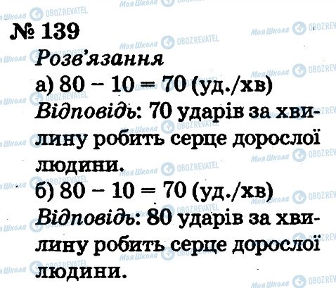 ГДЗ Математика 2 класс страница 139