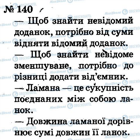 ГДЗ Математика 2 класс страница 140