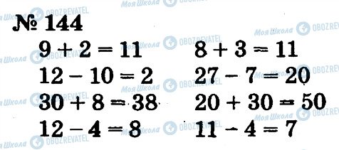 ГДЗ Математика 2 класс страница 144