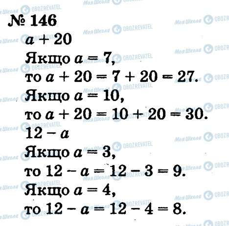 ГДЗ Математика 2 клас сторінка 146
