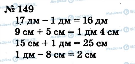 ГДЗ Математика 2 класс страница 149