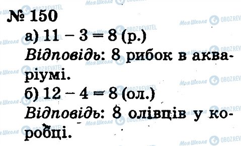 ГДЗ Математика 2 клас сторінка 150