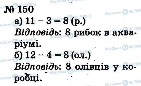 ГДЗ Математика 2 класс страница 150