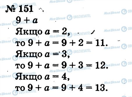 ГДЗ Математика 2 класс страница 151