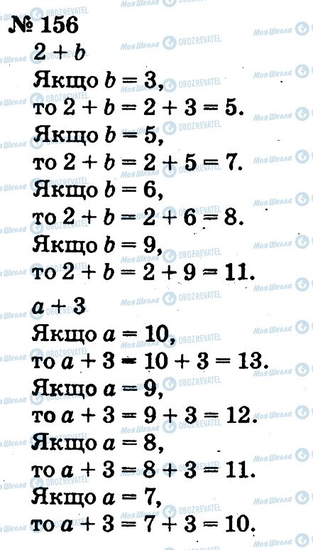 ГДЗ Математика 2 класс страница 156