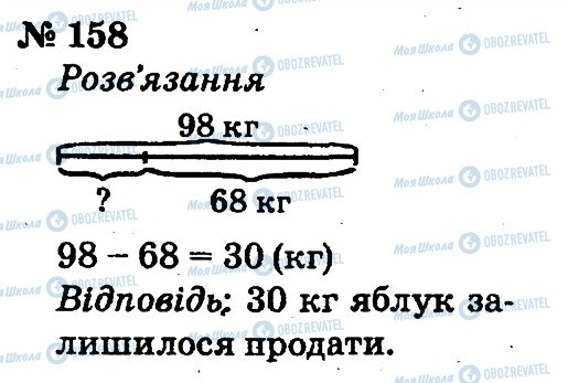 ГДЗ Математика 2 класс страница 158
