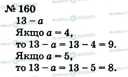 ГДЗ Математика 2 класс страница 160