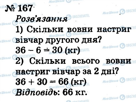 ГДЗ Математика 2 клас сторінка 167