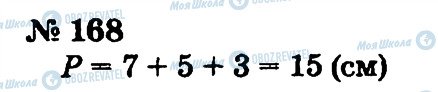 ГДЗ Математика 2 класс страница 168